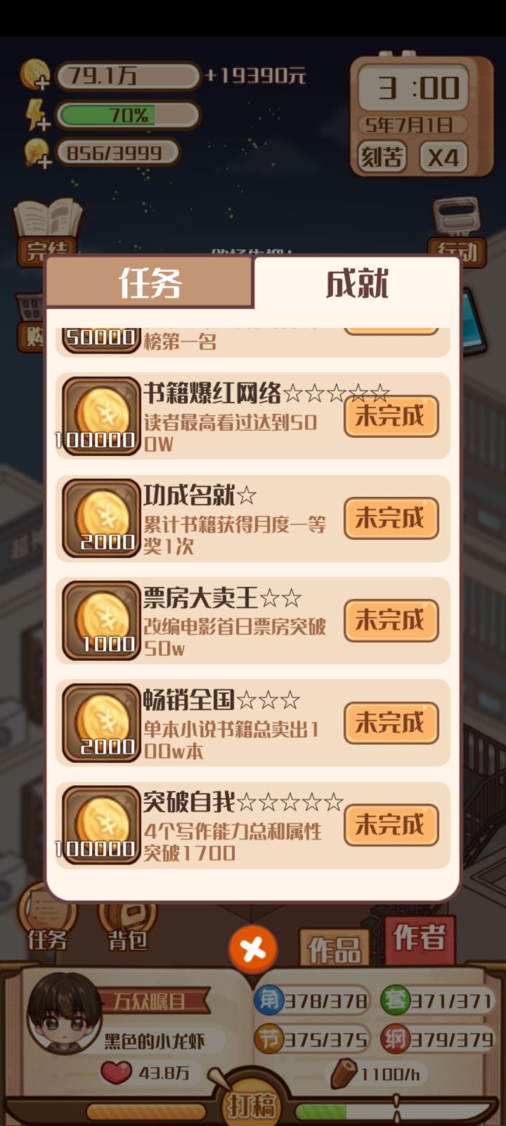 请问这个功成名就怎么搞啊 好像没有月度一等奖这个东西诶截图