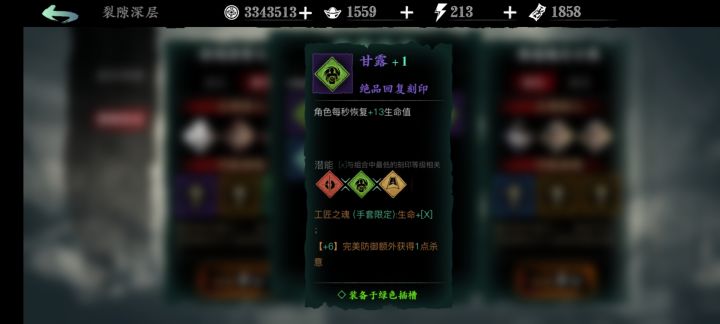 问一下为什么要刷甘露呢截图