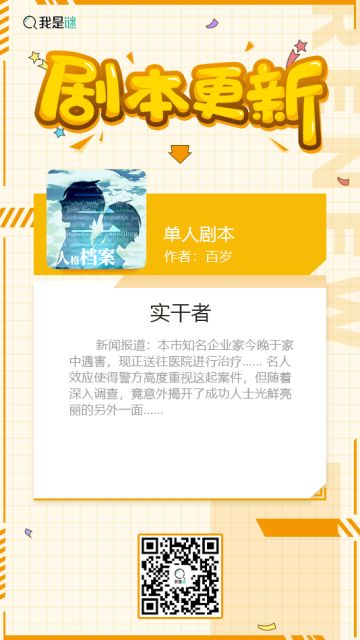 我是谜【剧本上架】200101《实干者》