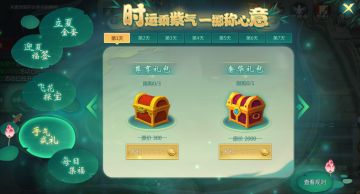 清凉一夏，夏日盛典爆料第二期 | 拼手气、集福字，稀有装备拿不停！