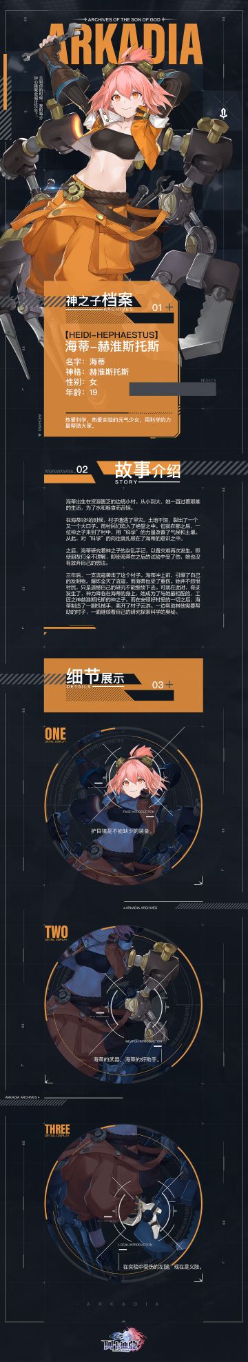 【神之子档案】海蒂「见到你的时候，我的每分钟心跳就会超过250下」