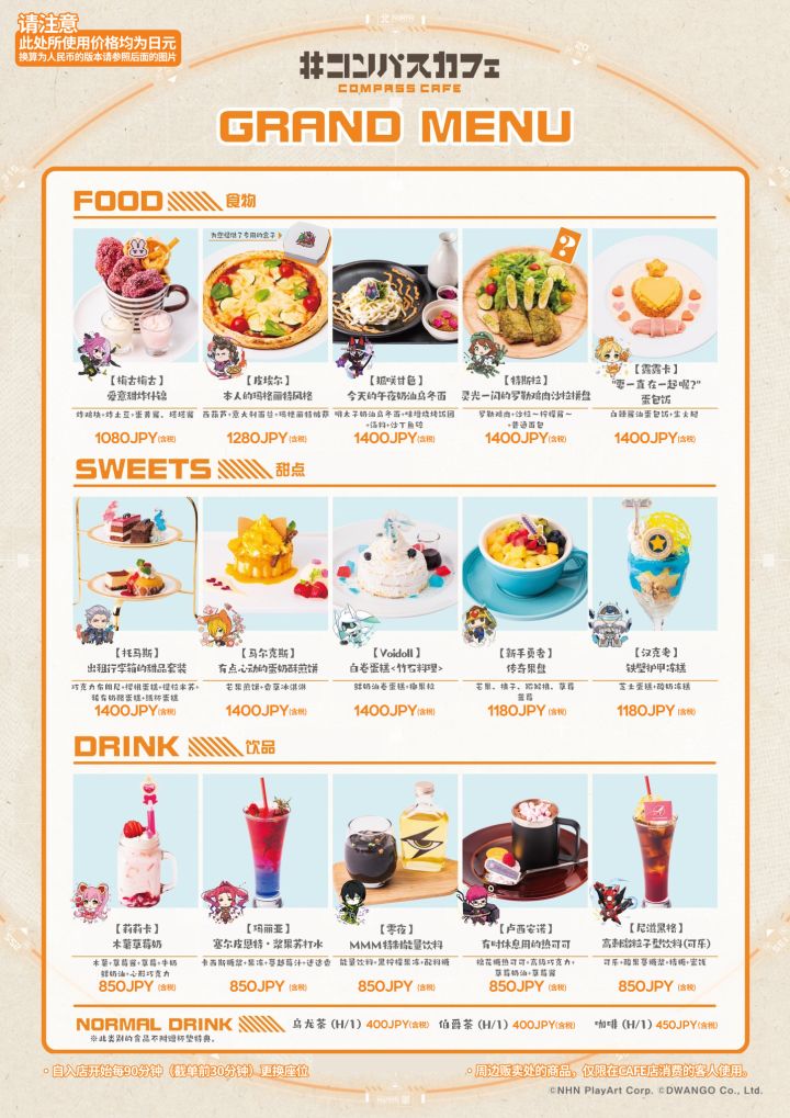 【推特情报SP】CPS CAFE菜单公开!【CNS】截图