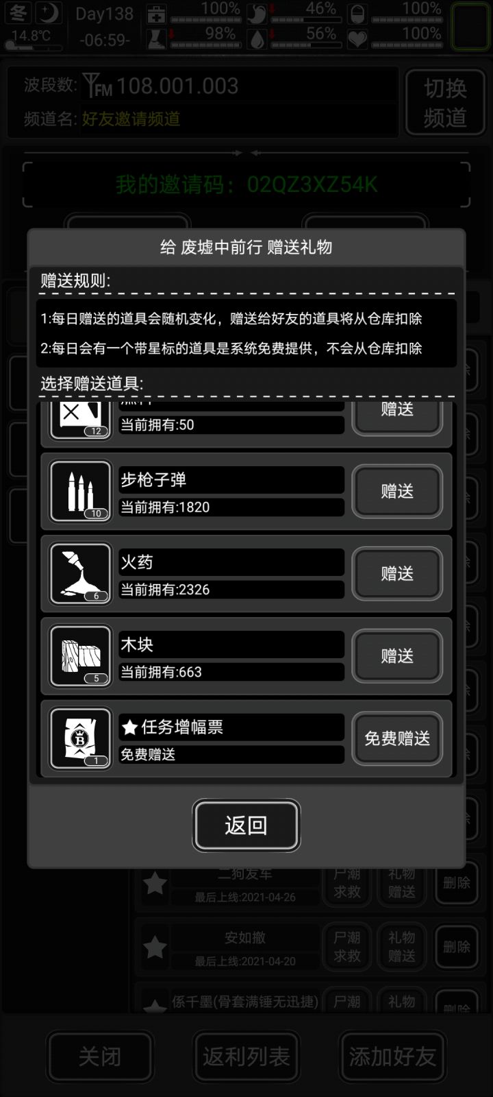 今天任务增幅票，加长期好友截图