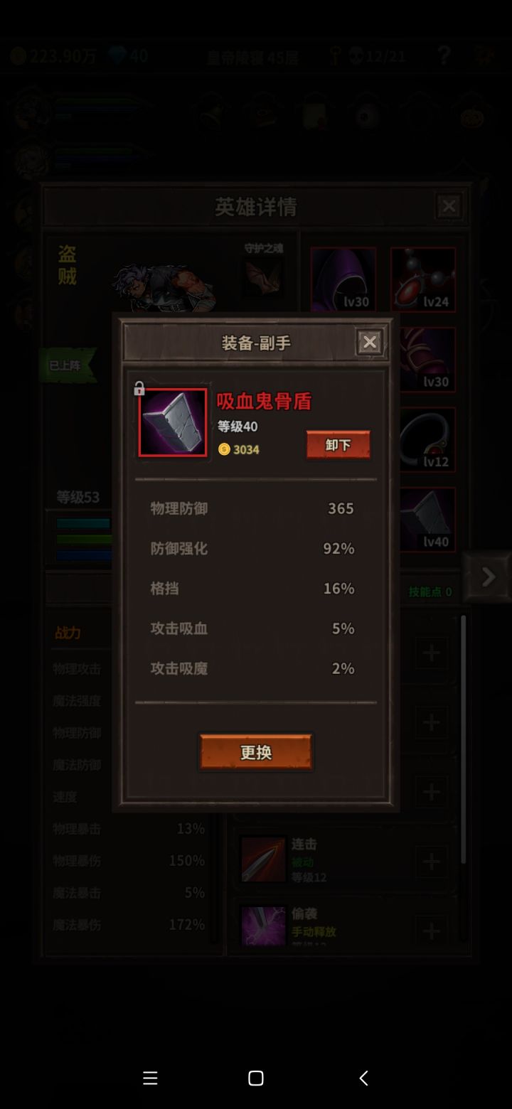 嫌弃的最强一套吸血装备。截图