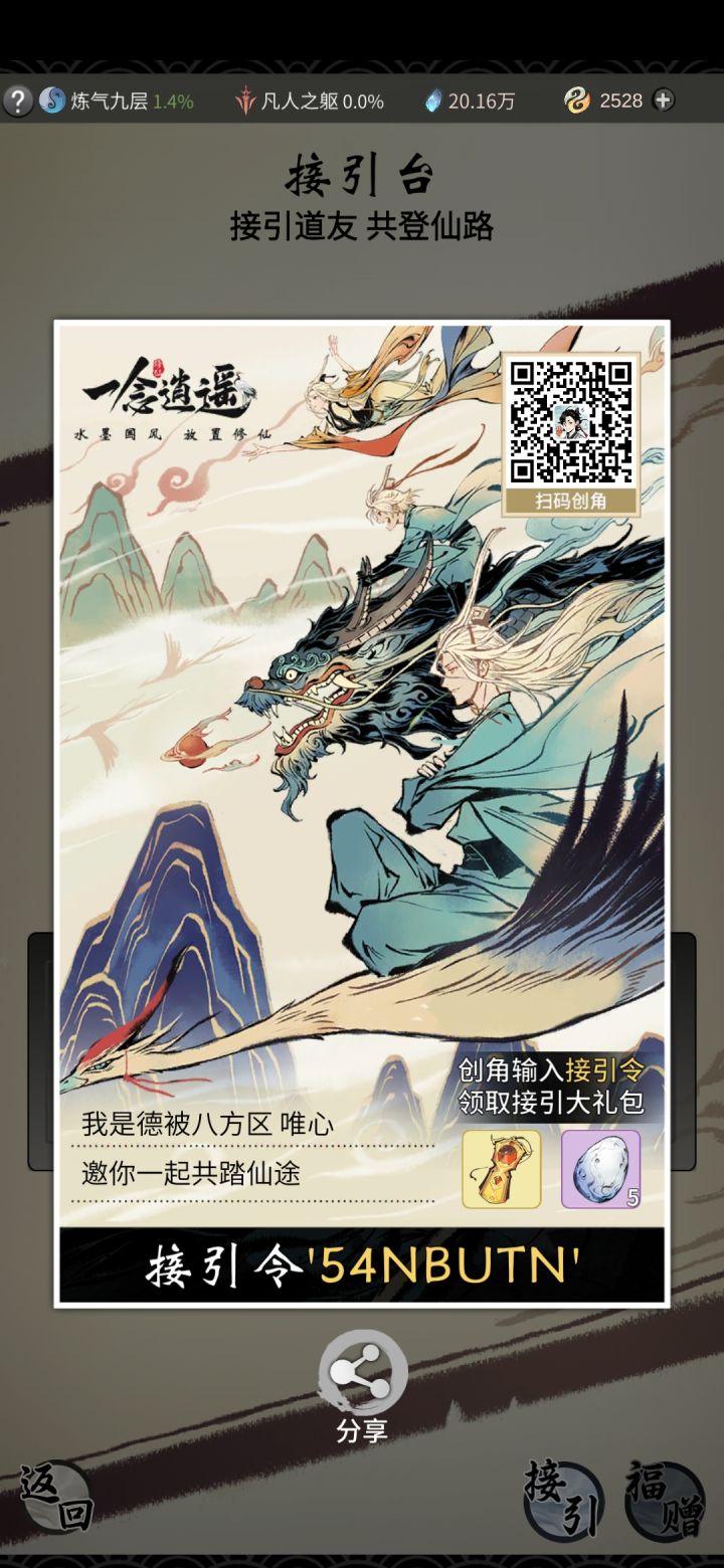 最新接引令:54NBUTN截图