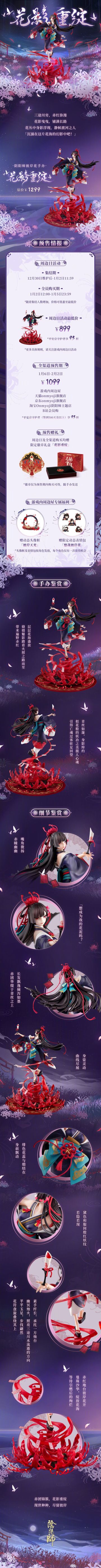 花影重绽，彼岸花降临现世，手办预售即将开启！
