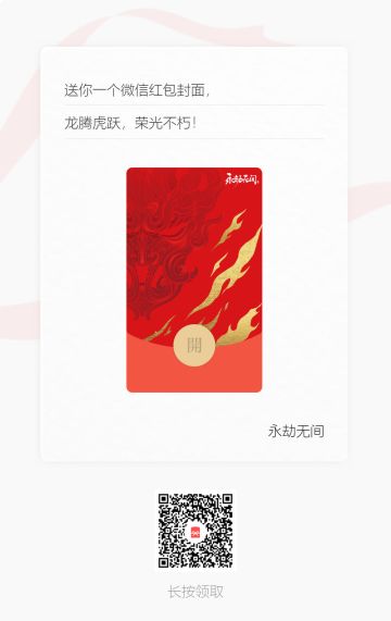 第一款红包封面准时放送！