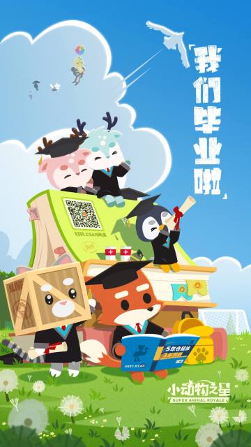 毕业祝贺！愿你我下一站都有更美好的风景~