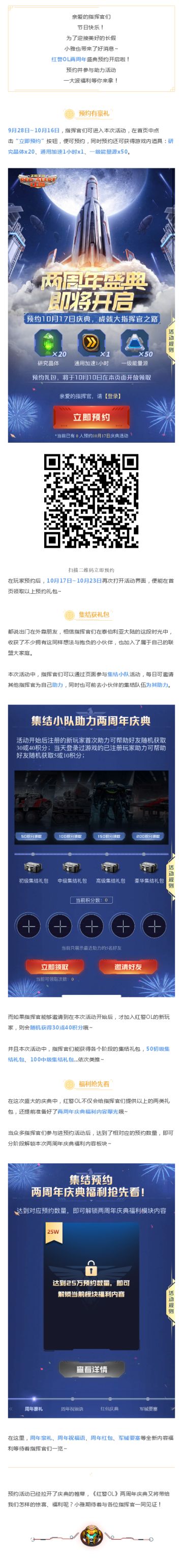 两周年庆典拉开帷幕，丰厚好礼等你来拿！