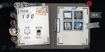 第三关（王明哲）全变形物和线索收集指北