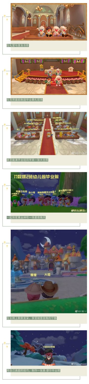 摩尔乐谱｜毕业季来啦，一起来庄园里留个影吧！