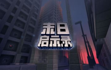 《我的世界》年度军事玩法大盘点，剧情解密不能少！