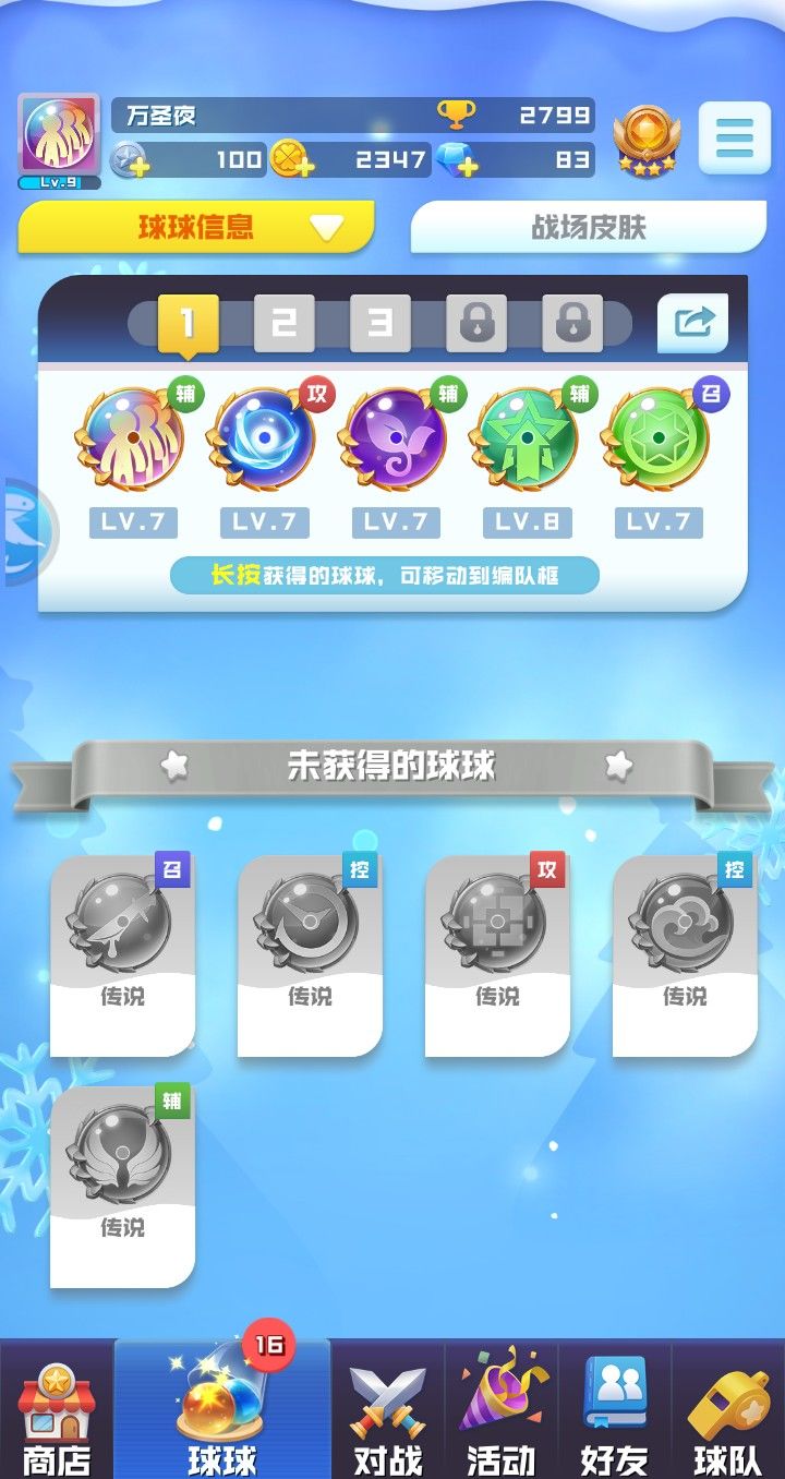 用金币买了一个成长球可以吗？截图