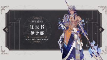 幻书百科丨《往世书》伊舍那：我不靠近你，是不愿伤害你