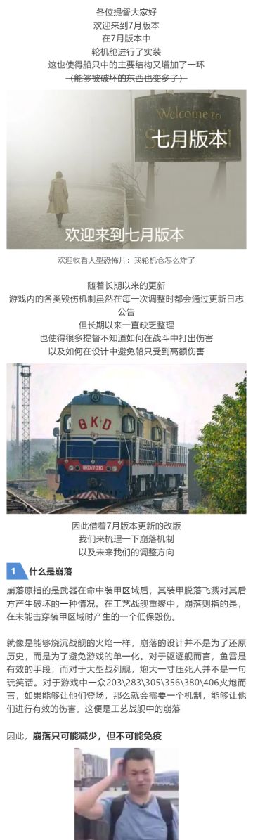 开发者有话说006：什么是崩落及7月版本后崩落的调整方向