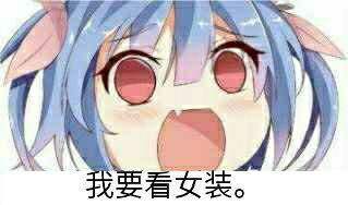 虎跃新程辞旧岁，高清无M女装秀截图