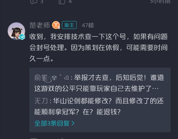 这次什么时候会处理呢截图