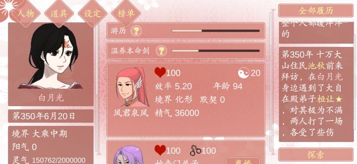 记录美人截图