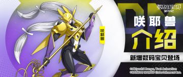 攻略丨咲耶兽全面解读！超强群体复活，多种增益辅助！