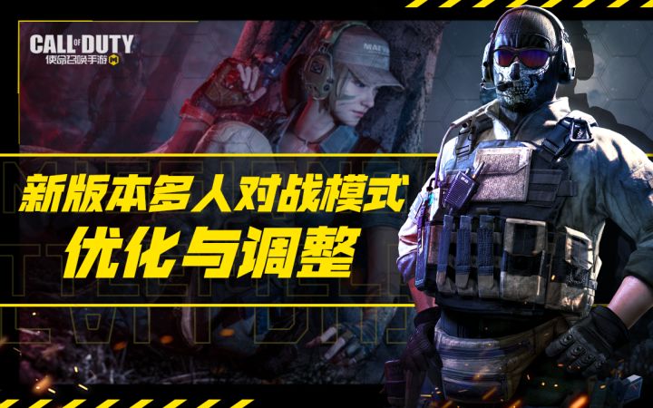 【使命情报站】玩转娱乐模式，全新体验升级！ 1截图