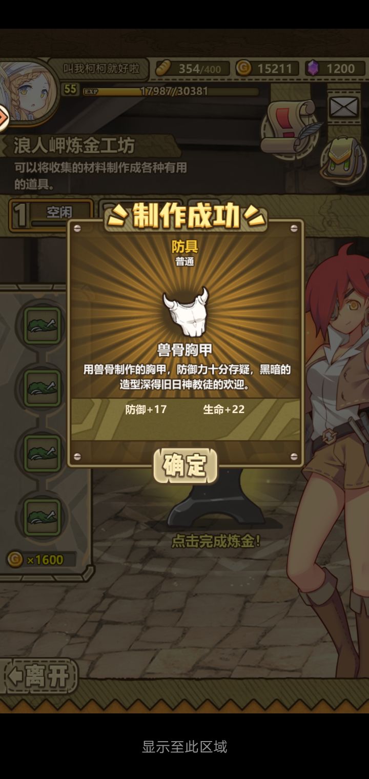 萌新入门必备炼金图截图