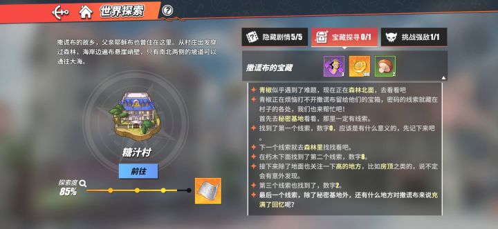想问一下糖汁村的，怀念地方在哪？？截图