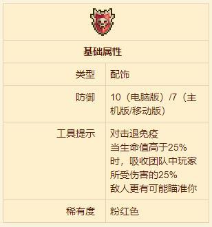 泰拉瑞亚-英雄护盾怎么获得 合成方法