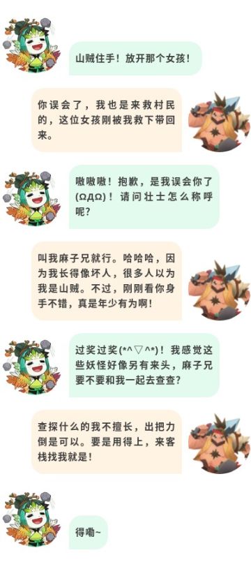 伙伴名录 | 一言九鼎——张麻子