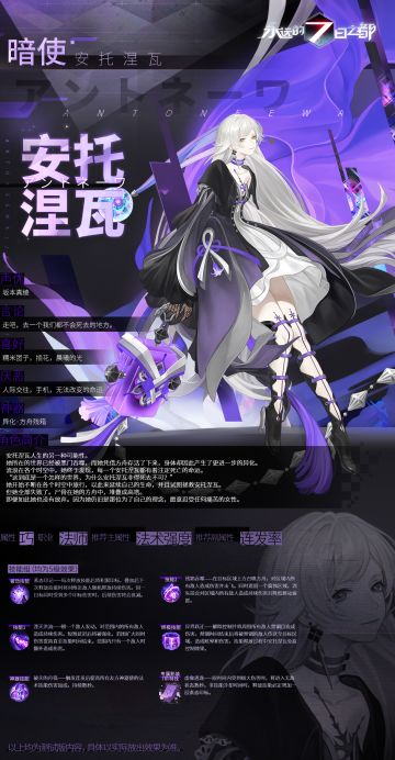 异界神器使——暗使·安托涅瓦情报资料公开！