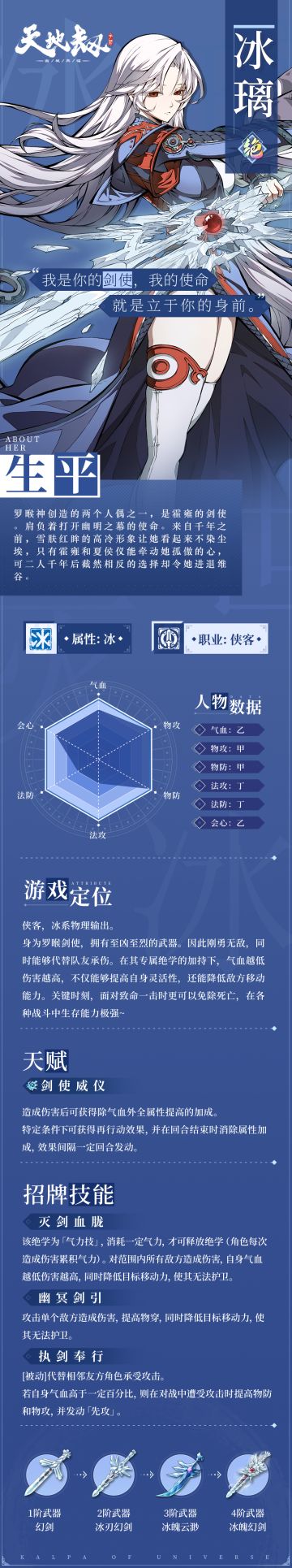 角色档案丨冰璃：素发如瀑，雪肤红眸