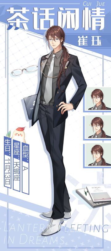 【角色介绍】法律讲堂开课啦！现代崔珏变教授