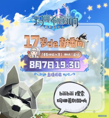 【预告】17岁的直播间再开，一起畅谈游戏未来计划吧