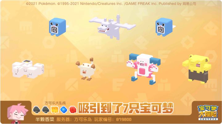 不要翼龙了，我就想要蚊香娃截图