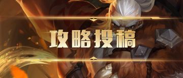 【怒吼攻略】特殊战旗搭配与玩法！