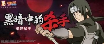 【暗部秘辛】守护木叶荣光，暗部义不容辞！