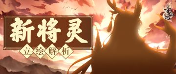 【上新预告】高抽达标解锁新角色人物！