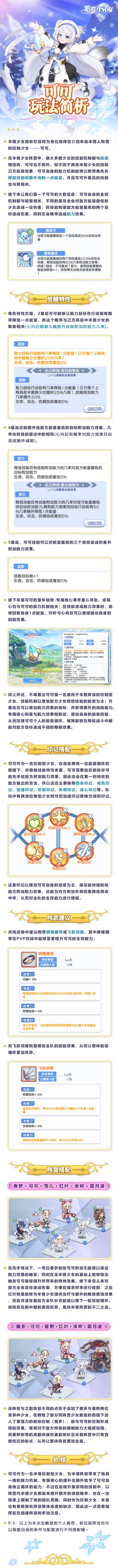 【玩法简析】丨可可