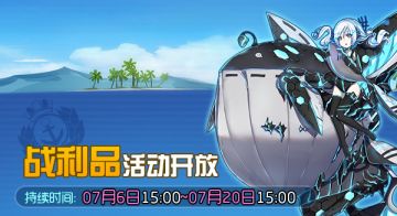 2018.7.6 服务器维护及战利品活动公告
