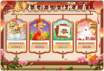 【梦回天宫】新春系列活动一览，哪里不懂查哪里~