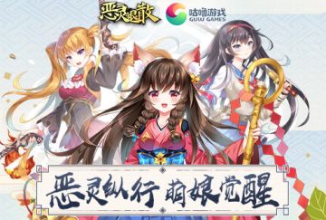 《恶灵退散》今日开测！！——以神明之力，魑魅退散