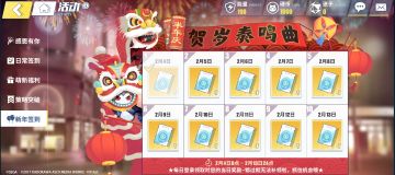 【福利活动】春节签到送十连？！活动期间每日登陆都可领取书签兑换券~