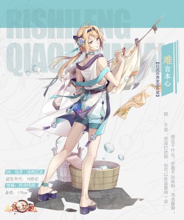 飨灵外观丨SR飨灵日式冷荞麦面全新外观——【难言本心】