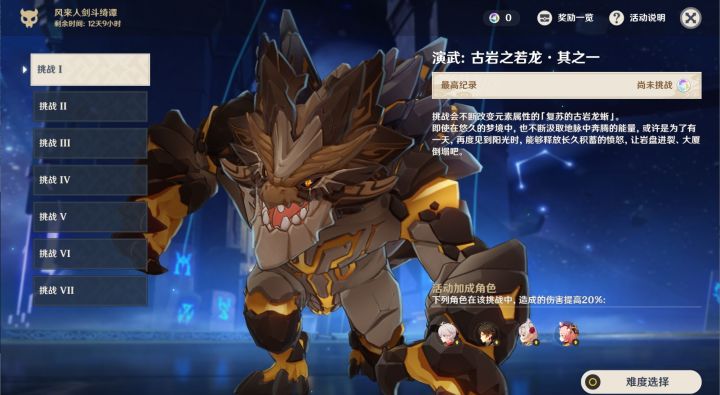 【V1.6攻略】#活动攻略#【原神冒险团】风来人就是无相2.0 看这一篇就够了截图
