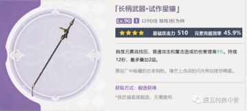 【原神】锻造武器-长柄，适合什么角色呢？每把武器详细讲解