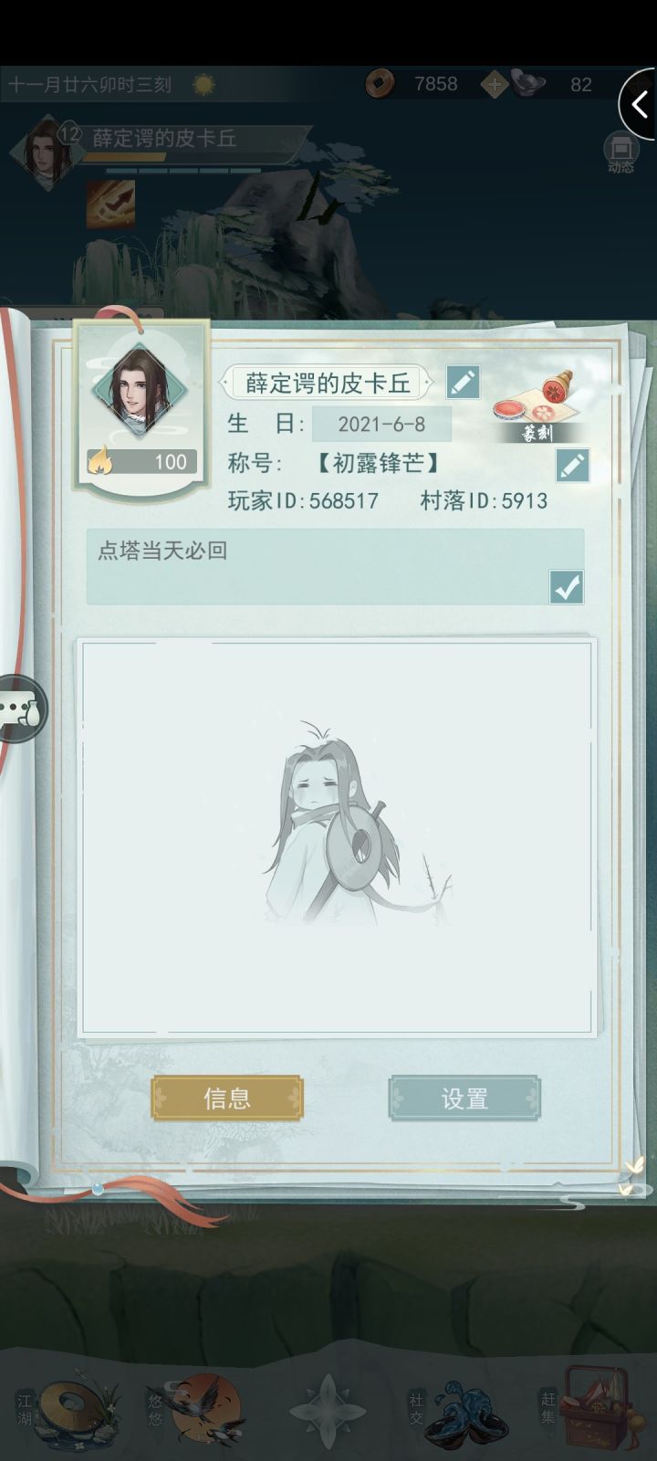 七侠求收留截图