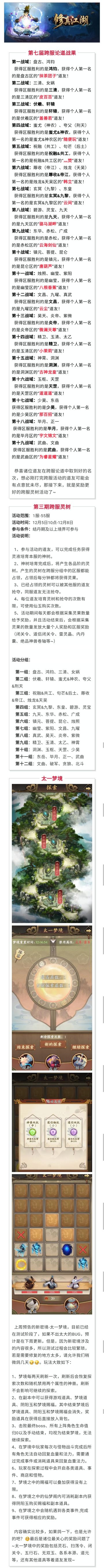 『虚空传书 第十八篇』第三届跨服灵树开启 太一梦境即将完工