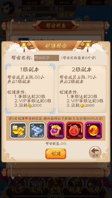 《执剑江湖》攻略之帮会系统