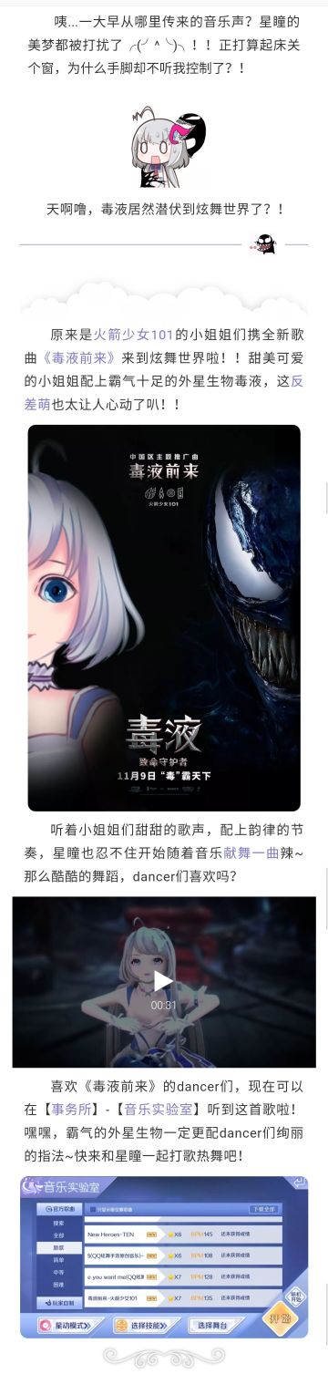 天啊噜，毒液居然潜伏到炫舞世界了？！