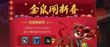 春节活动爆料第二波 | 时光宝阁、灵鼠献瑞、贺岁红包，无数材料任你挑！