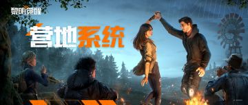 一个人探索大世界太累了，加入这里吧